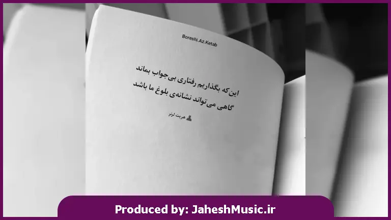 دانلود آهنگ یه طرف من و این حال بد یه طرف تو و ترسی ممتد 